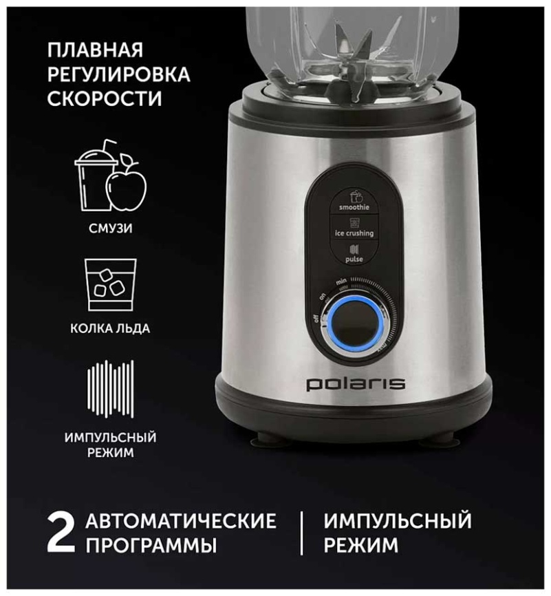 Блендер стационарный Polaris PTB 1834G, стеклянный кувшин 1,5 л, колка льда фото 11