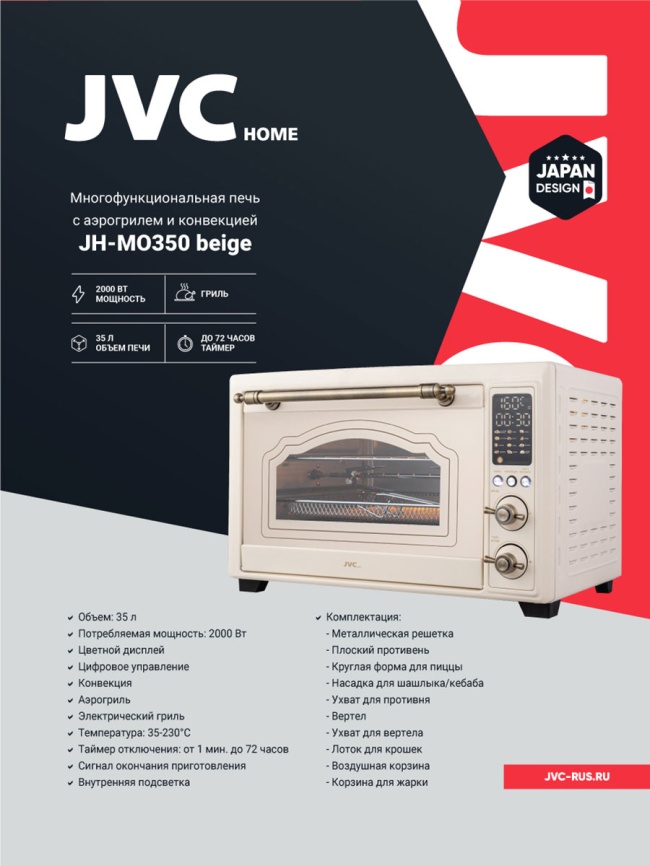 Электропечь JVC JH-MO350, бежевый фото 2