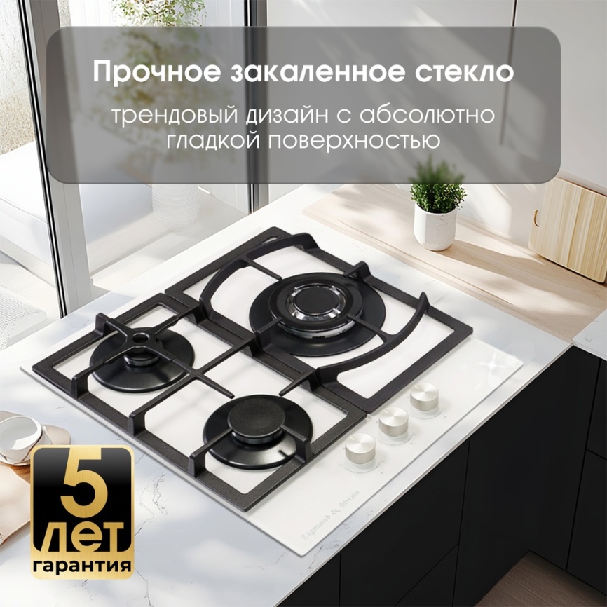 Газовая варочная панель Zigmund & Shtain M 26.4 W 46 см, 3 конфорки электроподжиг газконтроль, белый фото 11