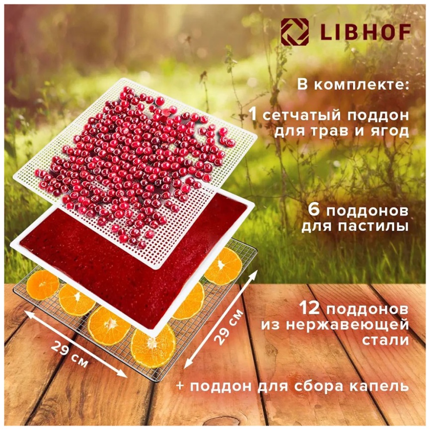 Дегидратор Libhof FDN-12 фото 10