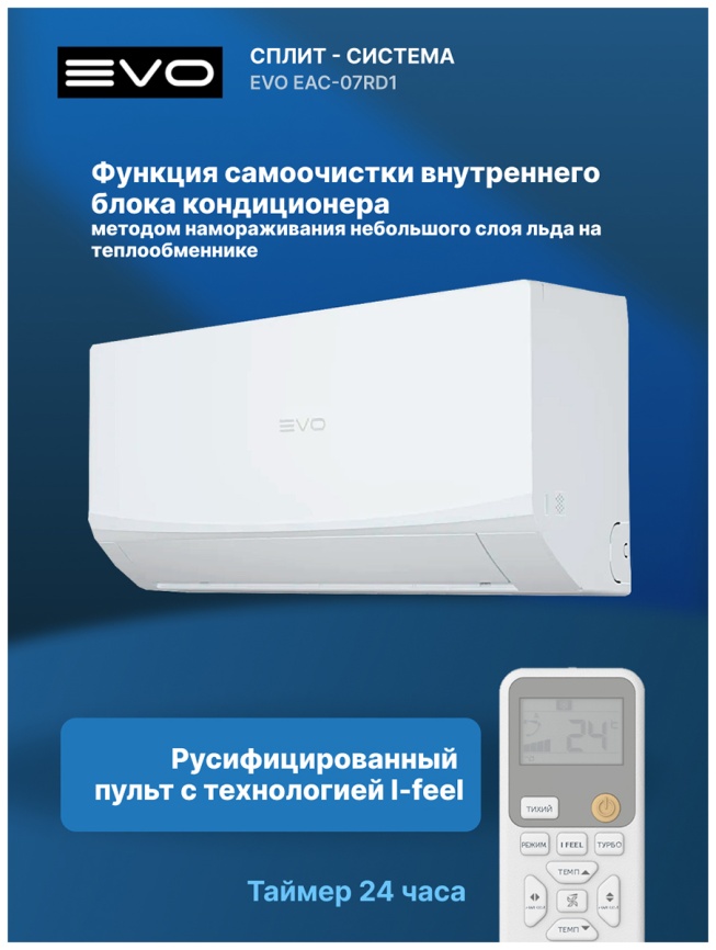 Кондиционер сплит-система Evo EAC-07RD1(IN) / EAC-07RD1(OUT) фото 9