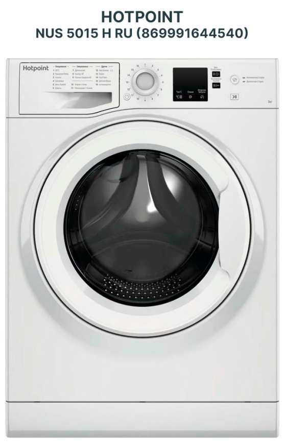 Супер узкая стиральная машина Hotpoint NUS 5015 H RU (869991644540) автомат 5 кг, белый фото 1