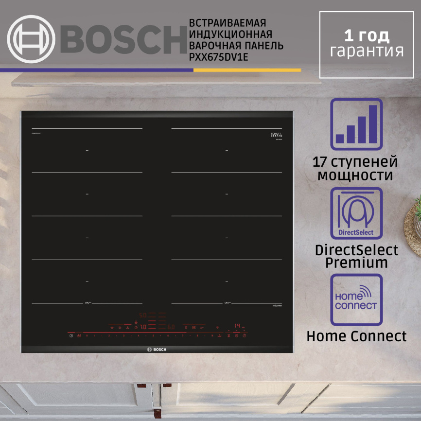 Встраиваемая индукционная панель BOSCH BOSCH PXX675DV1E фото 7