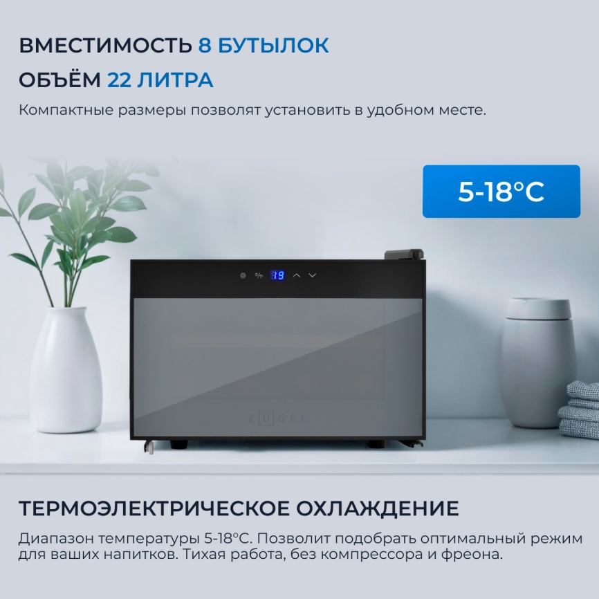 Винный шкаф Zugel ZTWF81B черный фото 3