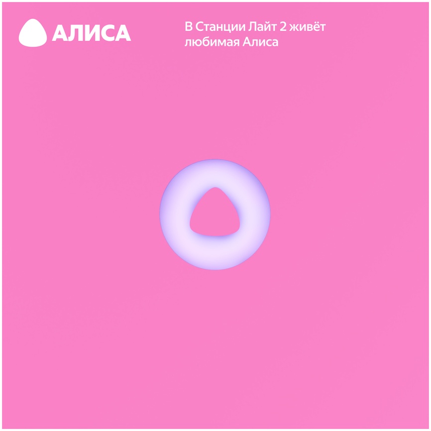 Умная колонка Яндекс Станция Лайт 2 с Алисой, розовый, 6Вт фото 8