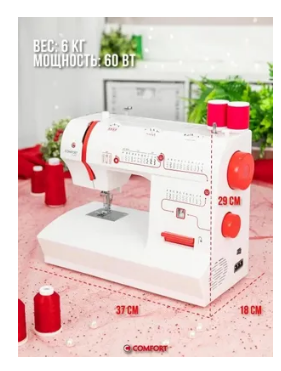 Швейная машина 2550 COMFORT фото 6
