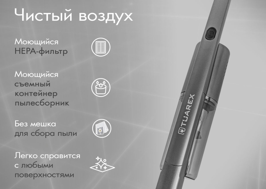 Пылесос вертикальный Tuarex TK-9011 90789 темно-серый фото 9