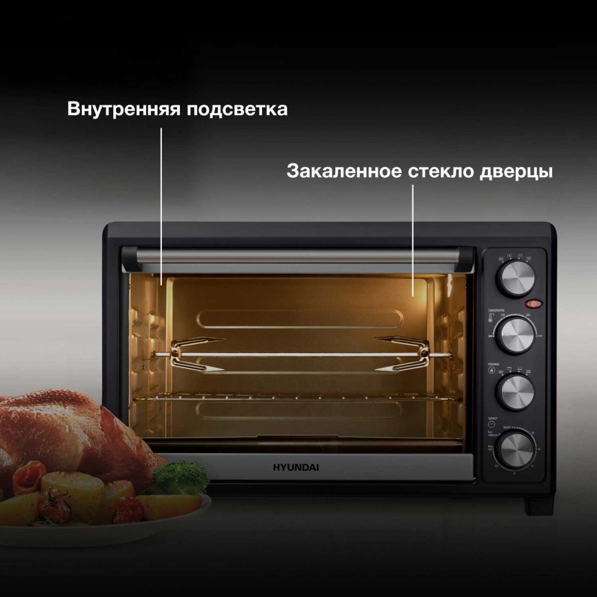 Мини-печь Hyundai MIO-HY076 45 л., 2000 Вт, серебристый/черный фото 10