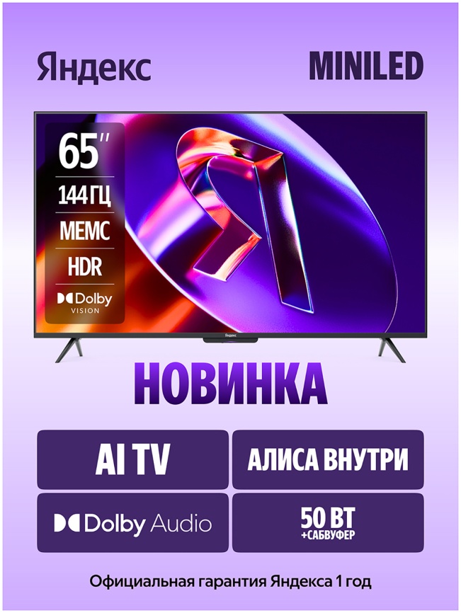 Телевизор Яндекс ТВ Станция Про с Алисой, 65 дюйма, 4K HDR, смарт ТВ, YaOS X, черный фото 2