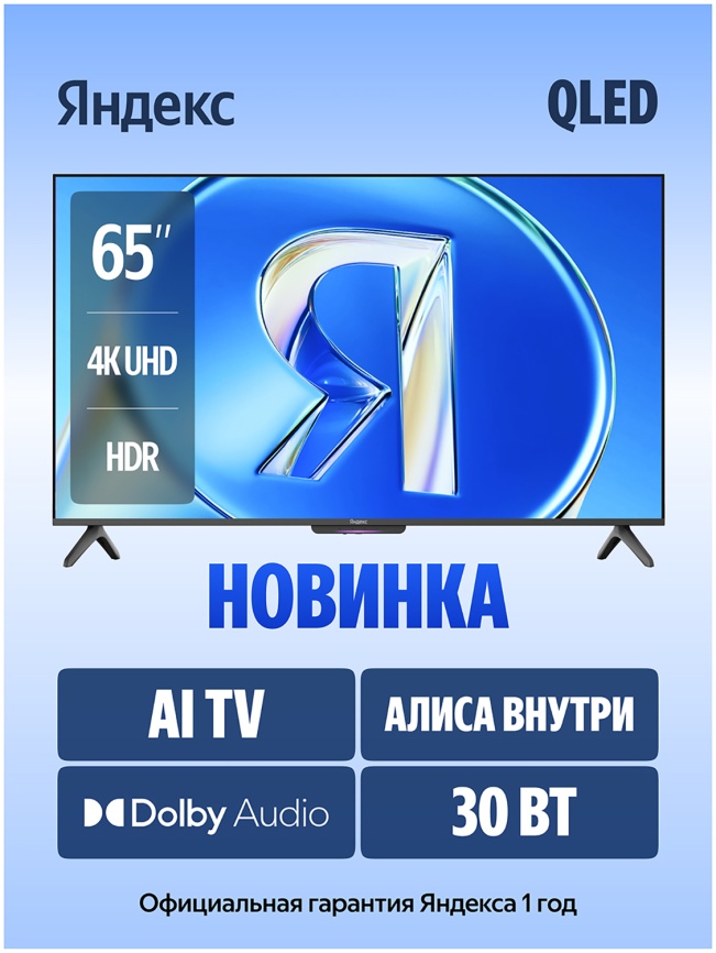 Телевизор Яндекс ТВ Станция Бейсик с Алисой, 65 дюйма, 4K HDR, смарт ТВ, YaOS X, черный фото 2
