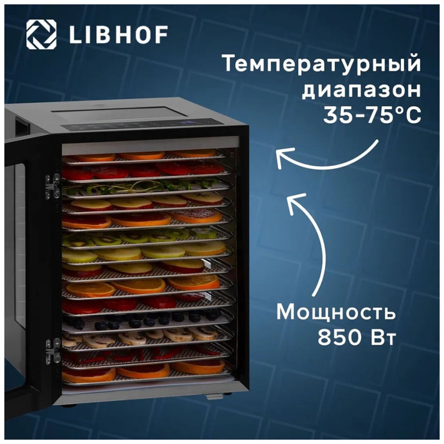 Дегидратор Libhof FDA-14 для овощей и фруктов 850 Вт, 35 л, 14 поддонов, черный фото 8