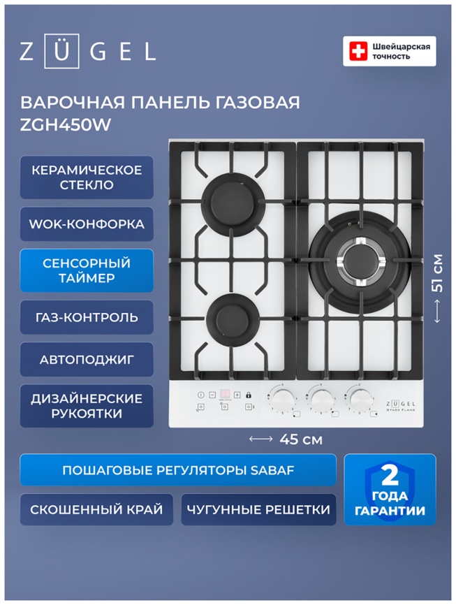 Газовая варочная панель Zugel ZGH450W фото 3