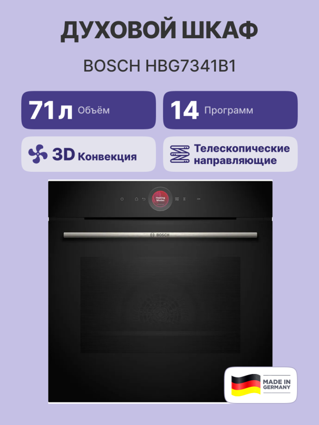 Встраиваемая электрическая духовка BOSCH Встраиваемый духовой шкаф BOSCH HBG7341B1 фото 2