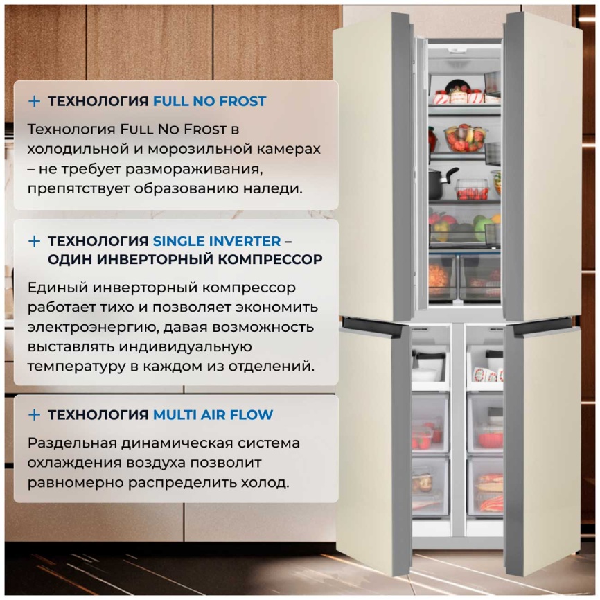 Многокамерный холодильник Zugel ZRCD430C No frost, дисплей, бежевый фото 4