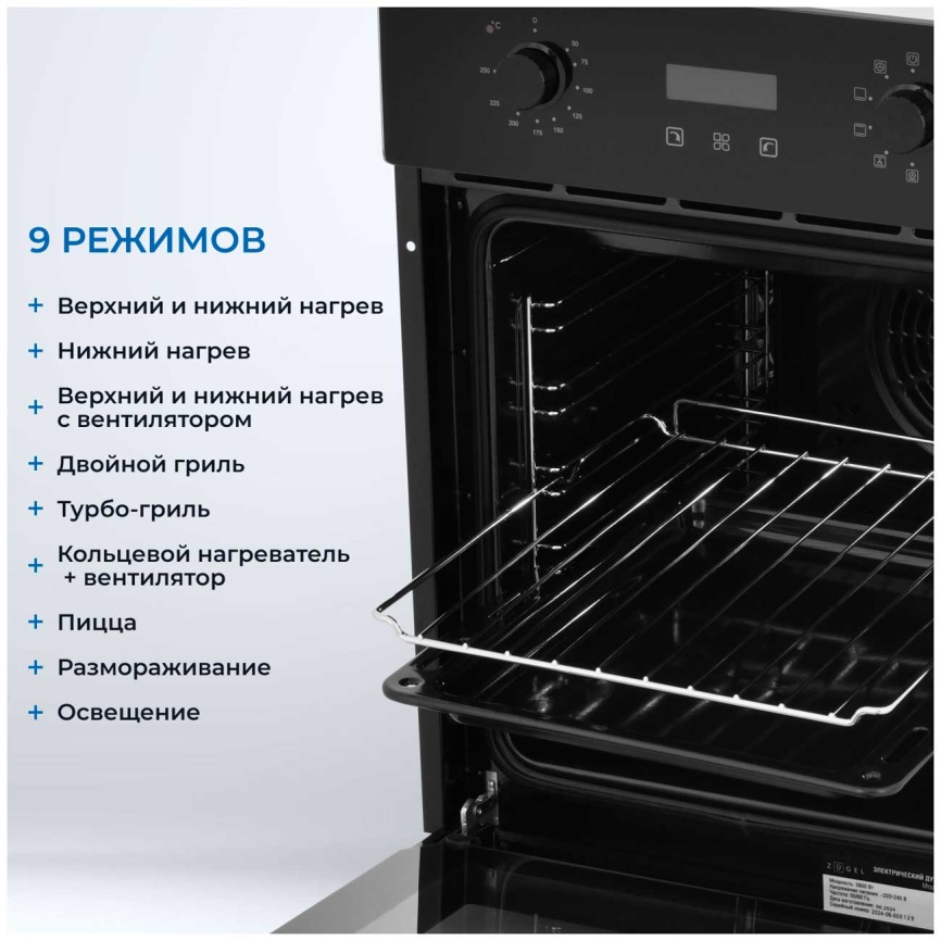 Электрический духовой шкаф Zugel ZOE452B, черный фото 5