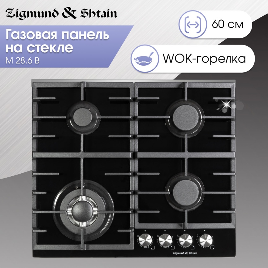 Газовая варочная панель Zigmund & Shtain M 28.6 B 28 см, 4 конфорки электроподжиг газконтроль, черный фото 5