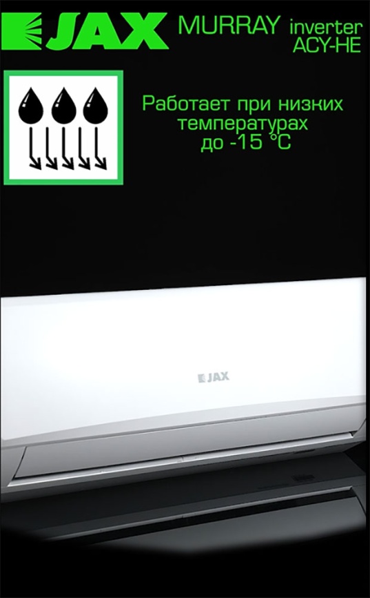 Кондиционер сплит-система Jax ACY-07HE/R32 MURRAY Inverter фото 6