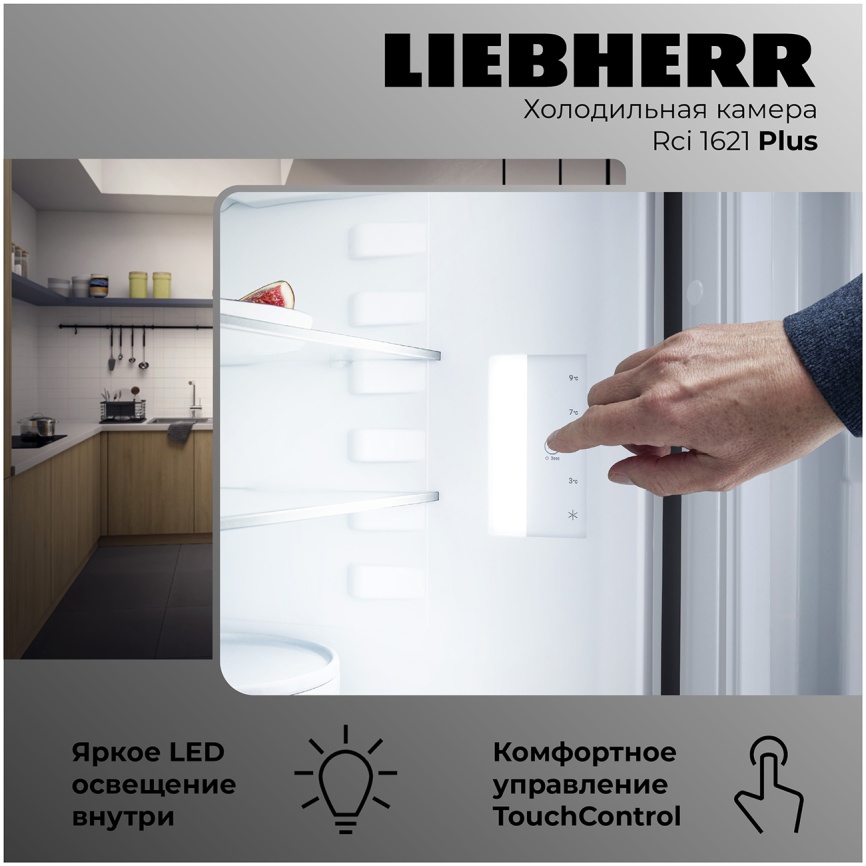Однокамерный холодильник Liebherr Rci 1621-20 001, белый фото 3