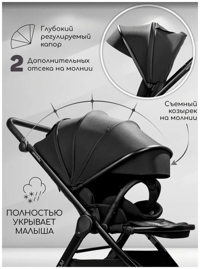 Прогулочная коляска  Amarobaby Somnium, черный (AB25-10SOMNIUM/09) фото 5