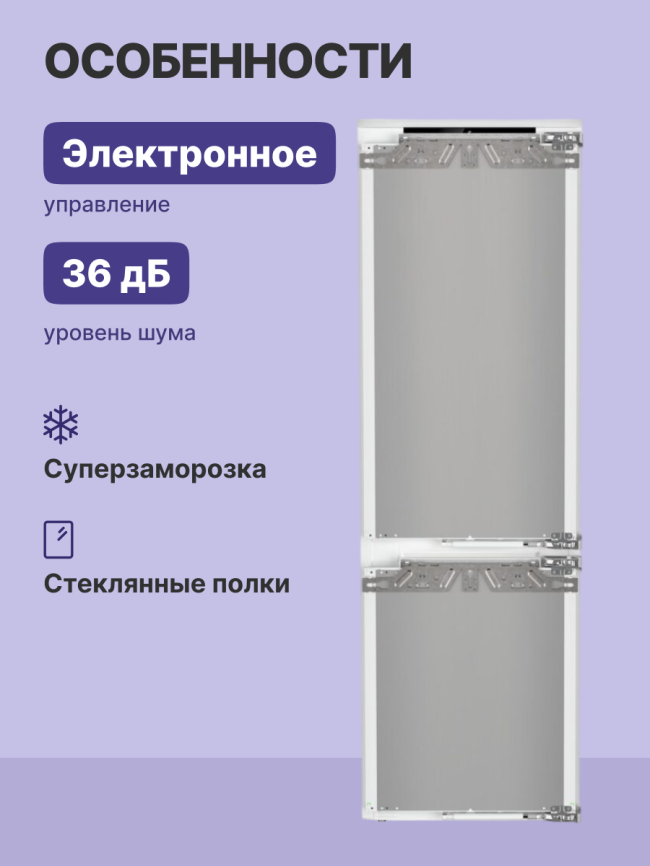 Встраиваемые холодильники Liebherr Liebherr ICBNdi 5123-22 001 фото 3