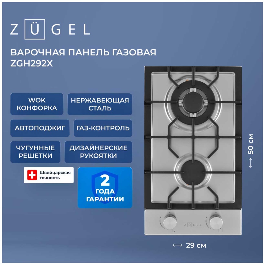 Газовая варочная панель Zugel ZGH292X фото 2