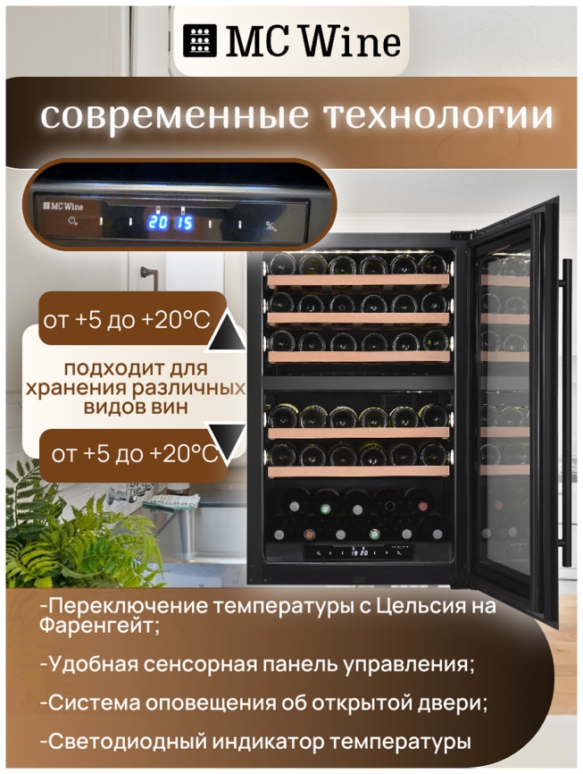 Встраиваемый винный шкаф MC Wine W48DB фото 6