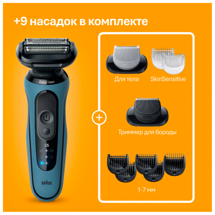 Электробритва Braun S5 52-A1650s, синий/черный, насадки для тела/триммер для бороды, тип 5762 фото 8