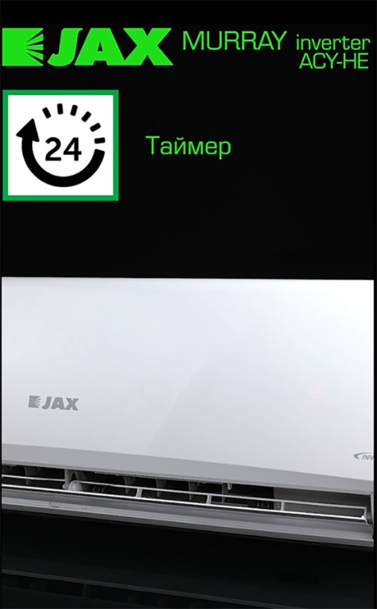 Кондиционер сплит-система Jax ACY-07HE/R32 MURRAY Inverter фото 10