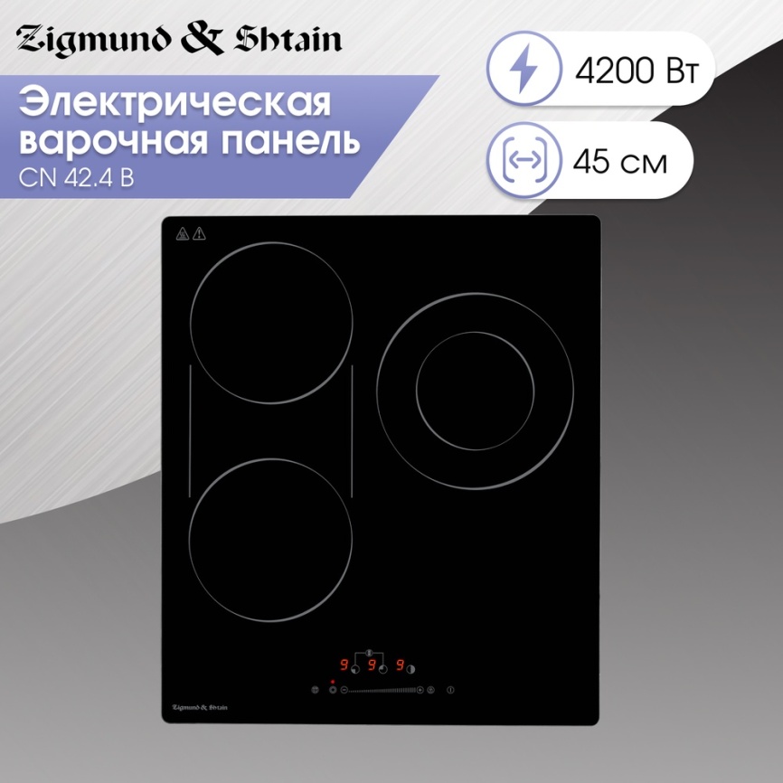 Электрическая варочная панель Zigmund & Shtain CN 42.4 B 45 см, 3 конфорки стеклокерамика электроподжиг, черный фото 5