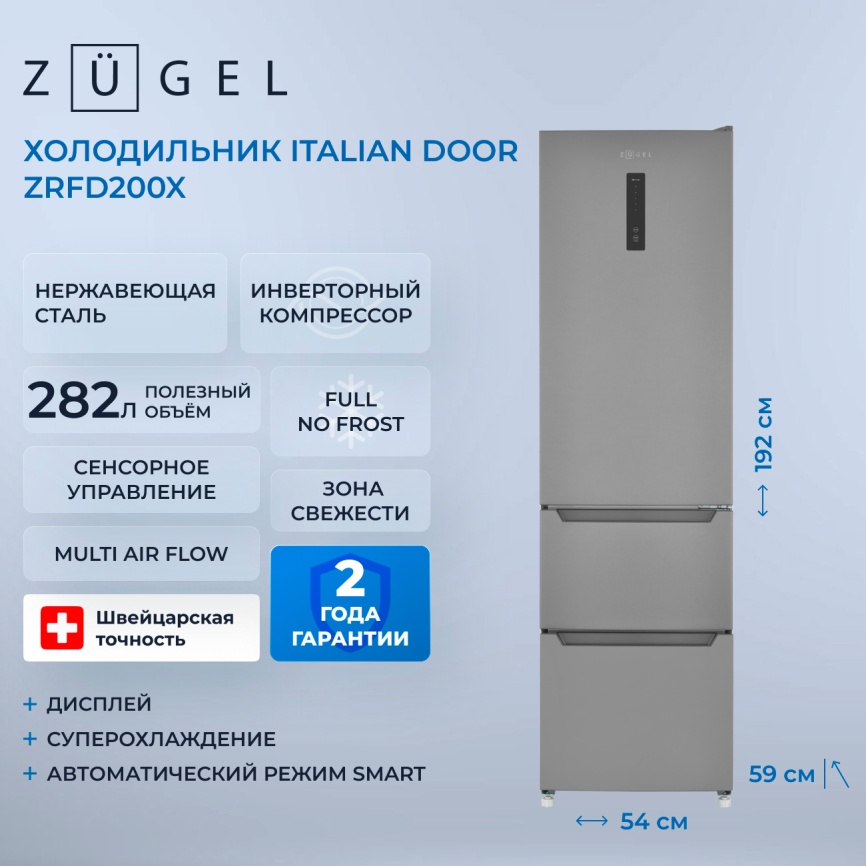 Многокамерный холодильник Zugel ZRFD200X No frost, серый металлик фото 3