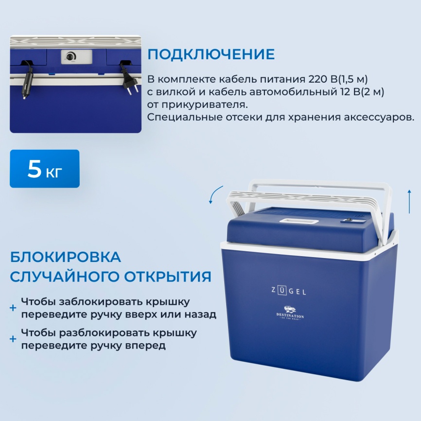 Автомобильный холодильник Zugel ZCR301D синий фото 7