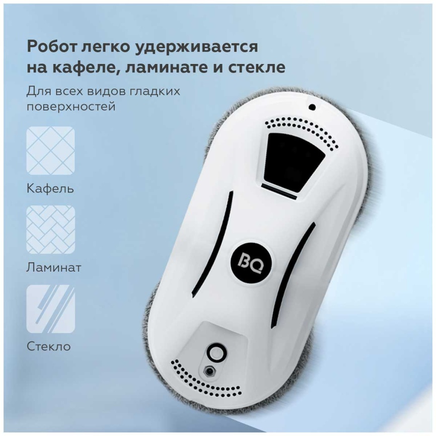 Робот-мойщик окон BQ WR100 Белый фото 5