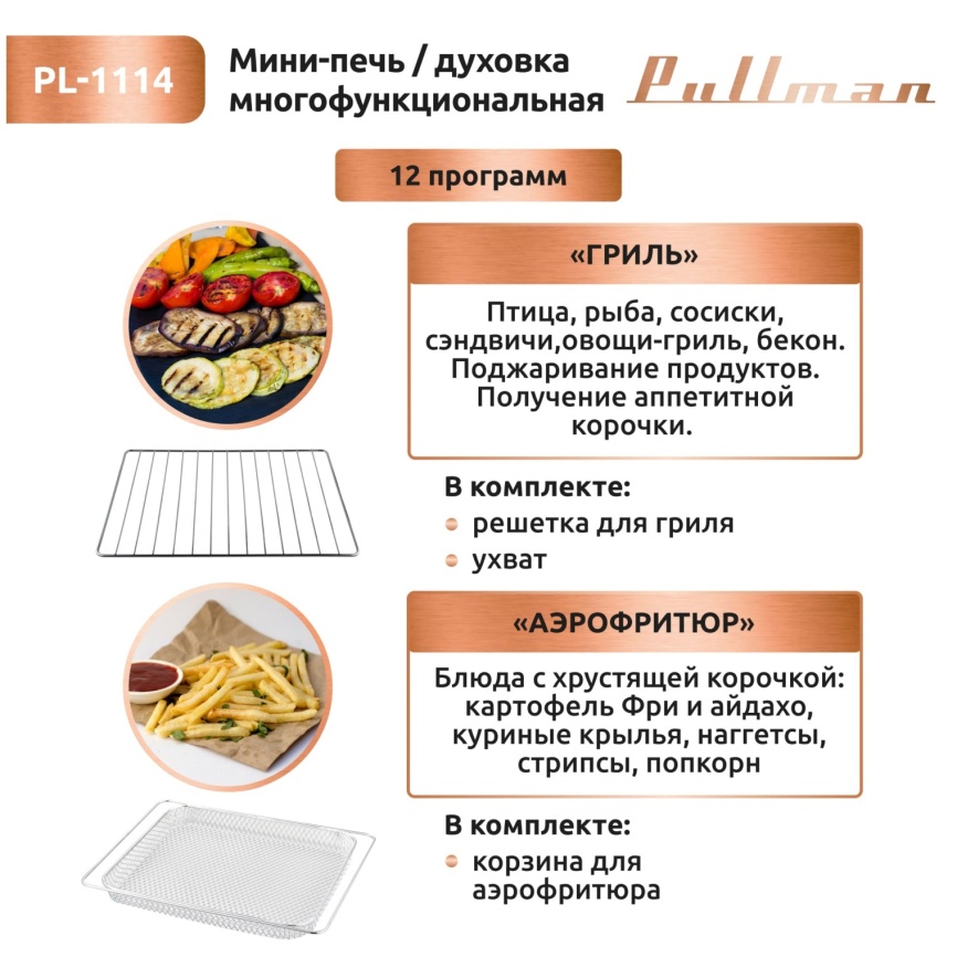 Мини-печь Pullman PL-1114, 5 в 1: сушилка, мини-печь, аэрогриль, шашлычница, йогуртница фото 4