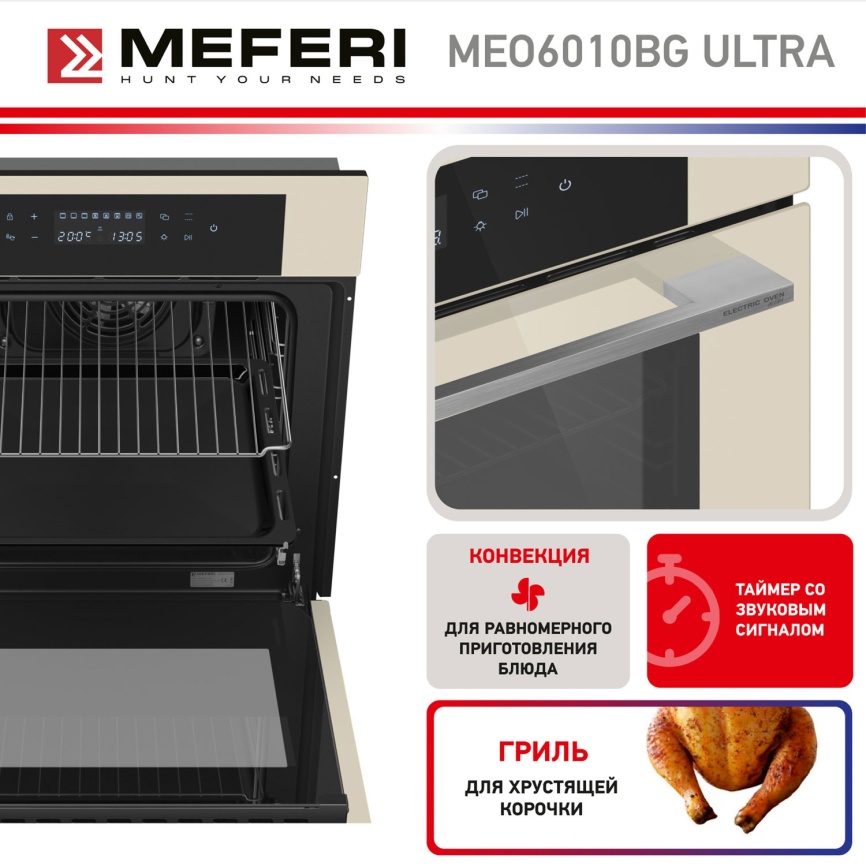 Электрический духовой шкаф Meferi MEO6010BG ULTRA фото 21