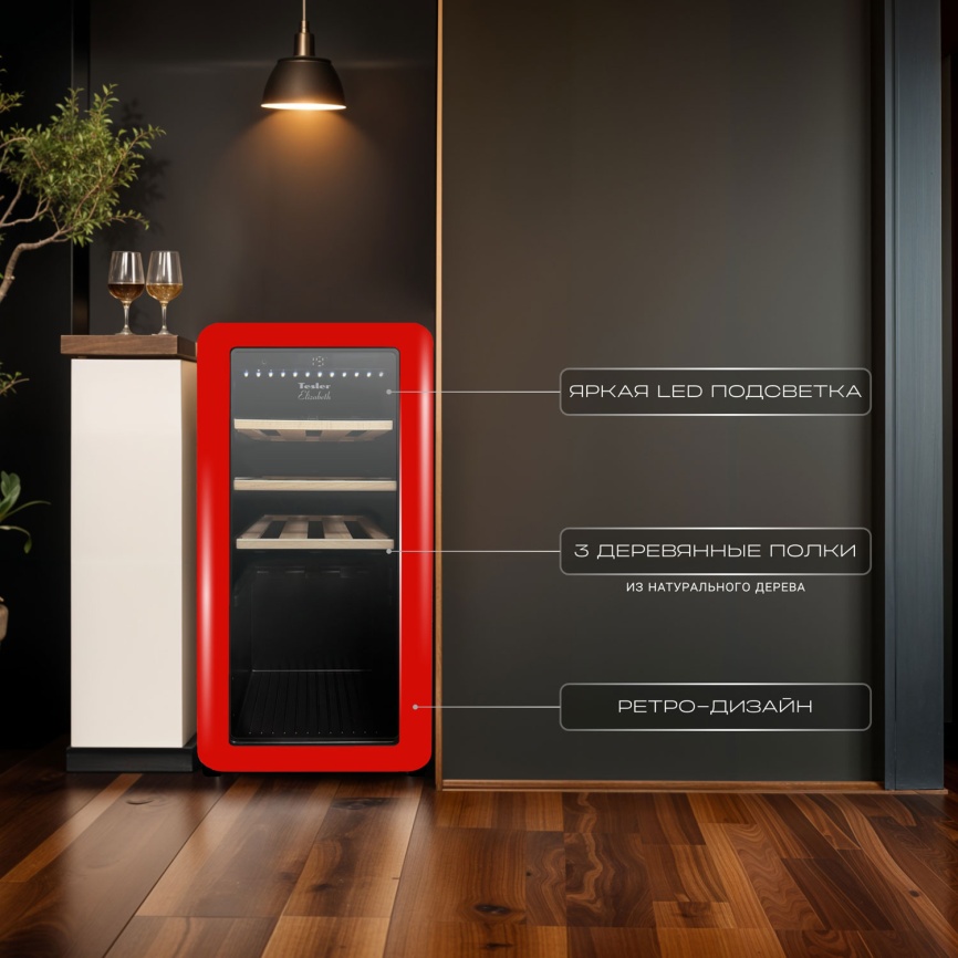 Винный шкаф Tesler CWC-188 RUBY RED LD фото 6