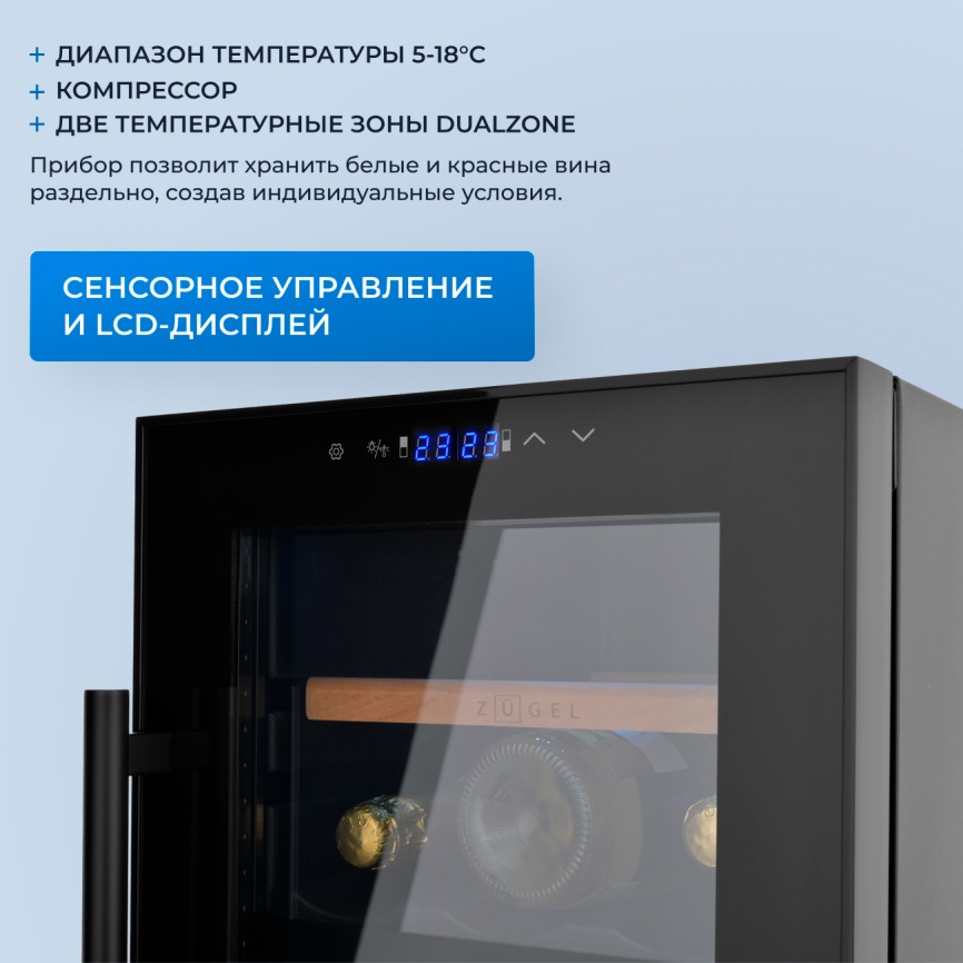 Винный шкаф Zugel ZCWF184DB черный фото 3