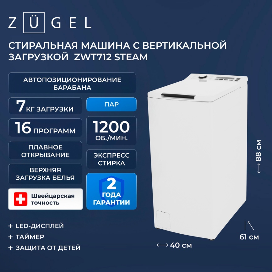 Стиральная машина Zugel ZWT712, LED-дисплей , загрузка 7 кг, белый фото 2