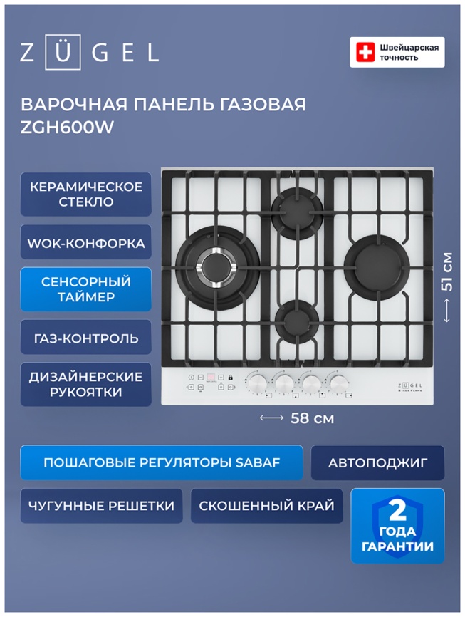 Газовая варочная панель Zugel ZGH600W фото 3