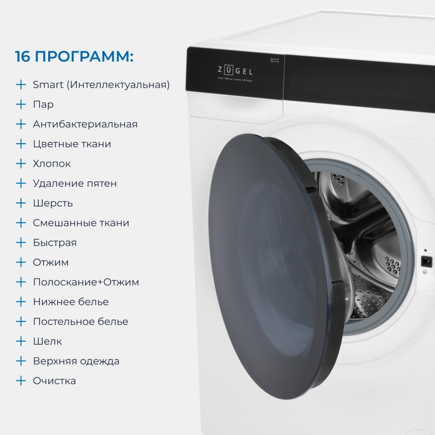 Стиральная машина Zugel ZWF10120I 10 кг, белый фото 5