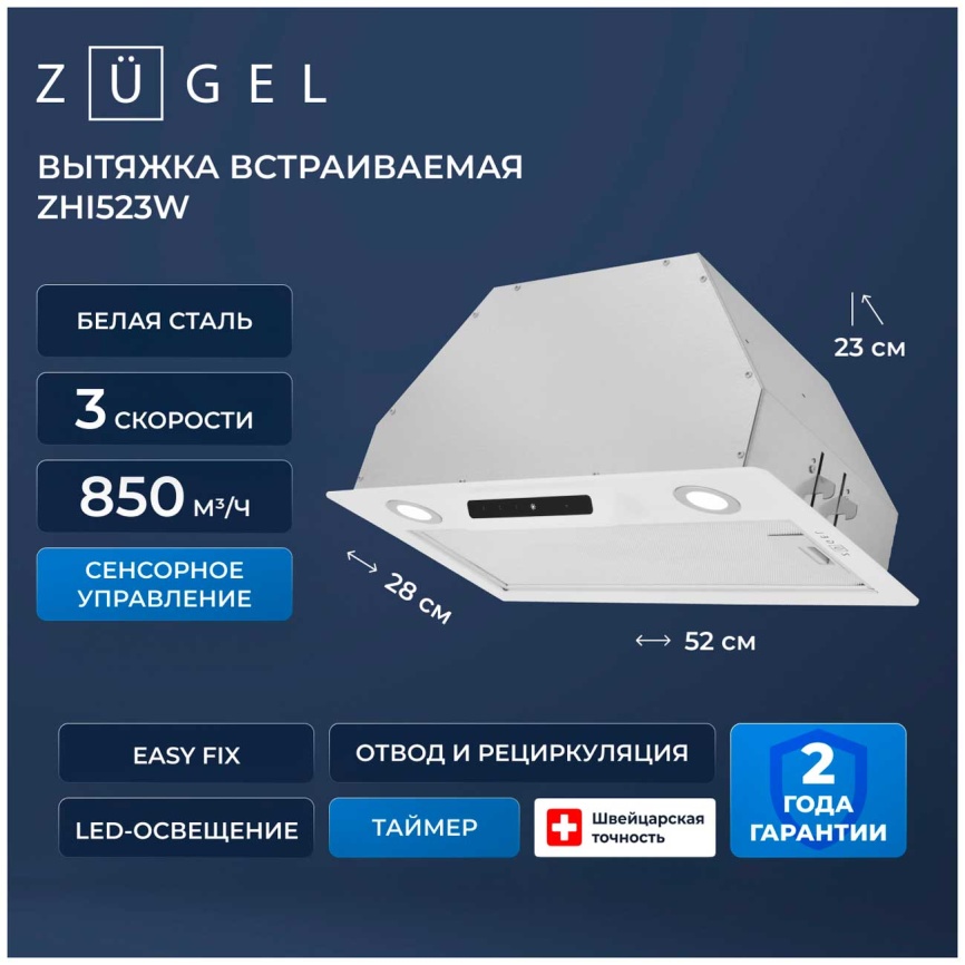 Вытяжка Zugel ZHI523W белая фото 2