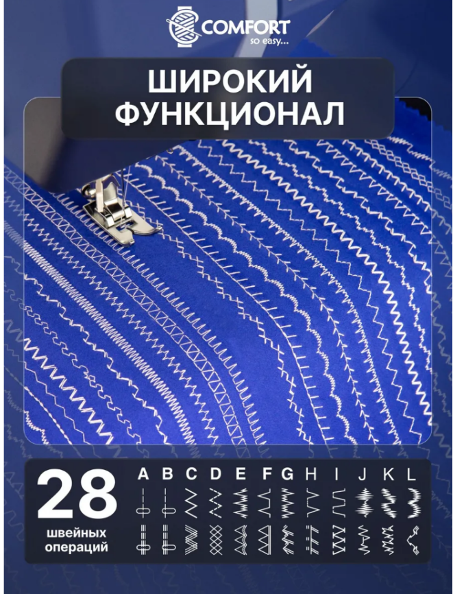 Швейная машина 7422 COMFORT фото 6