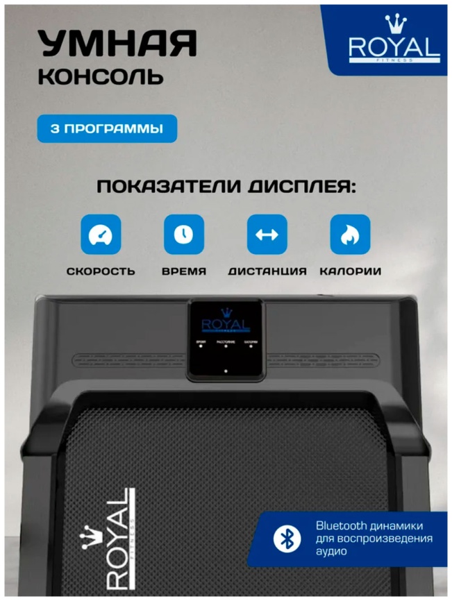 Беговая дорожка электрическая  Royal Fitness RF-10 фото 4