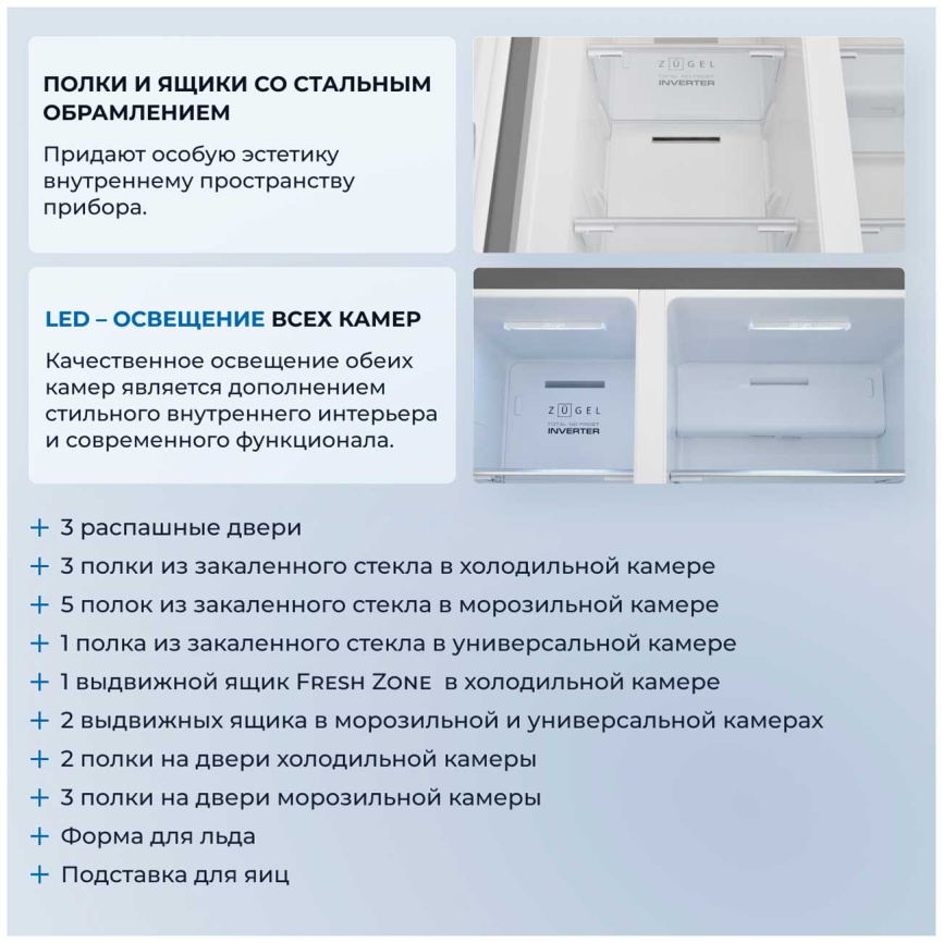 Холодильник Side-by-Side Zugel ZRTD459X No frost, серый металлик фото 7