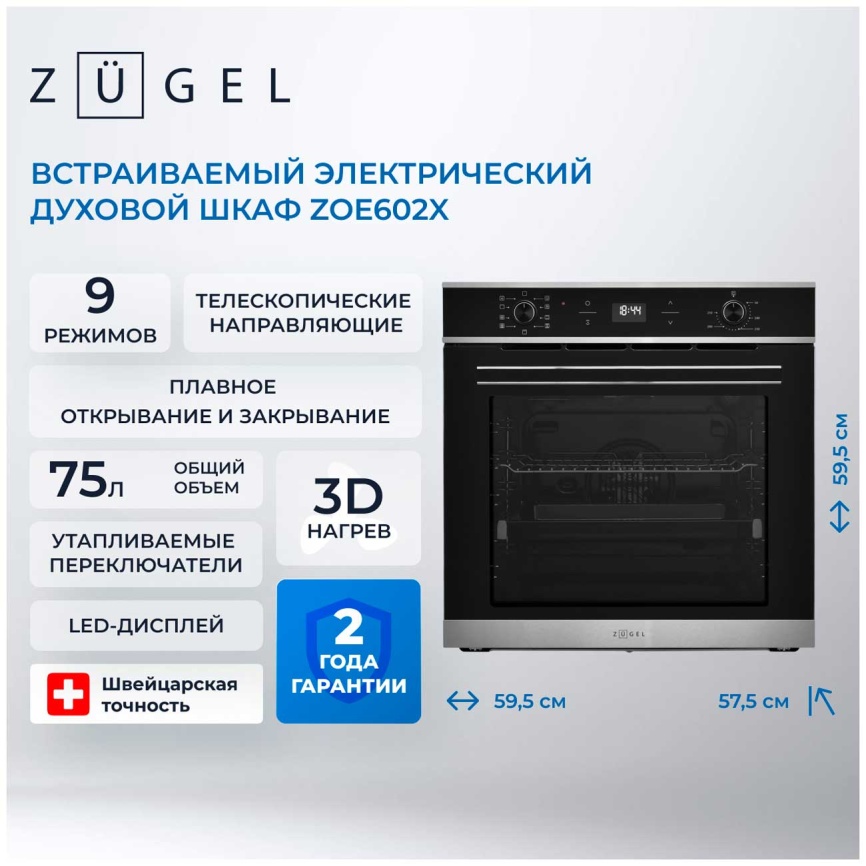 Электрический духовой шкаф Zugel ZOE602X фото 2
