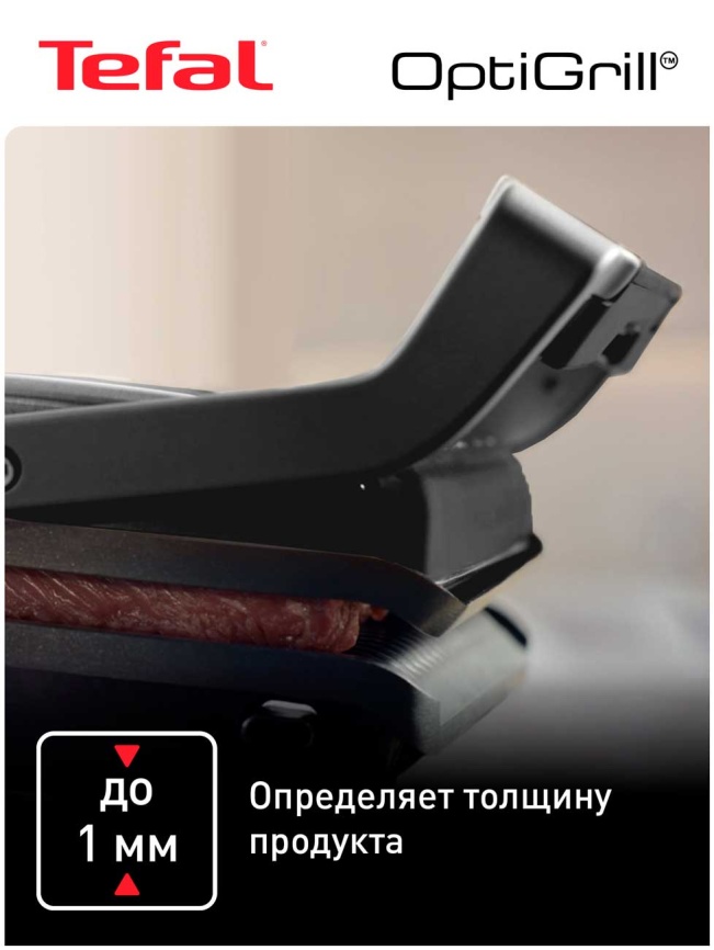 Умный электрогриль Tefal Optigrill + GC714834, антипригарное покрытие, 2000 Вт фото 4