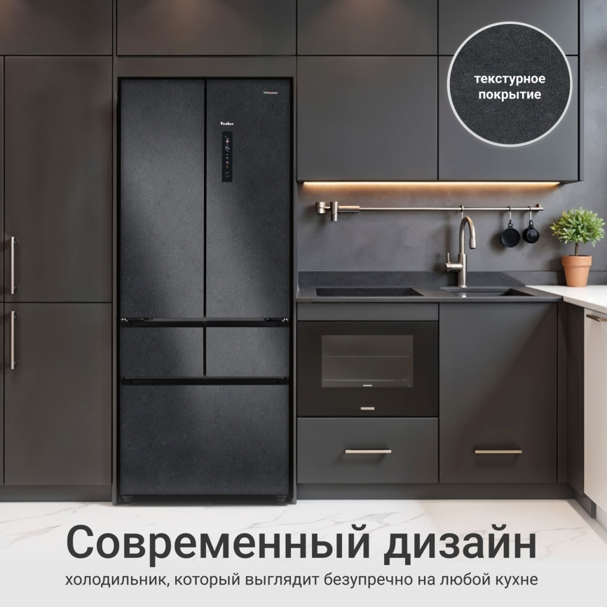 Многокамерный холодильник Tesler RFD-427BI SPARKLING GREY No frost, серый фото 8