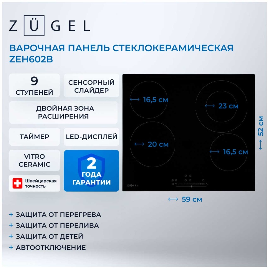 Электрическая варочная панель Zugel ZEH602B, черная фото 2