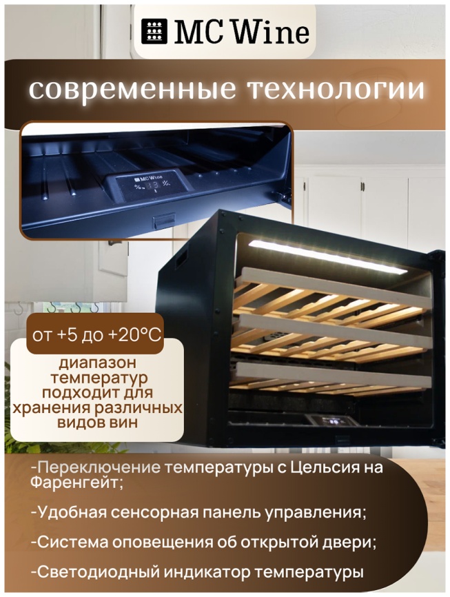 Встраиваемый винный шкаф MC Wine W24B фото 7