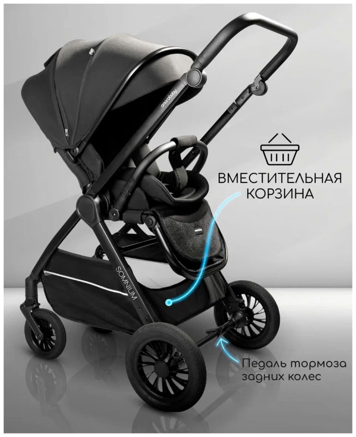 Прогулочная коляска  Amarobaby Somnium, черный (AB25-10SOMNIUM/09) фото 9