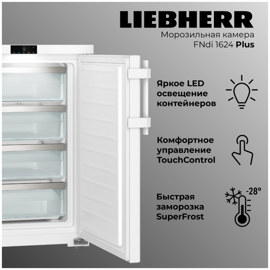 Морозильник Liebherr FNdi 1624-20 001 FrostProtect No Frost A++ 110 л, белый фото 2